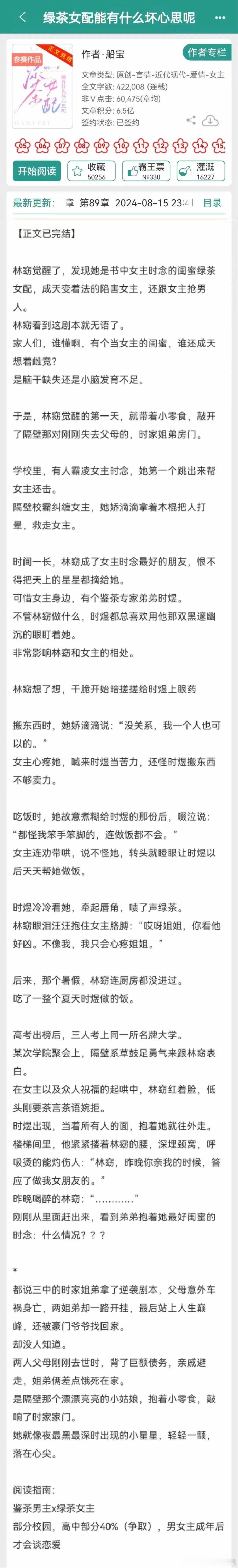 0817言情📚《绿茶女配能有什么坏心思呢》.超甜甜甜甜啊看得我全程姨母笑😂#