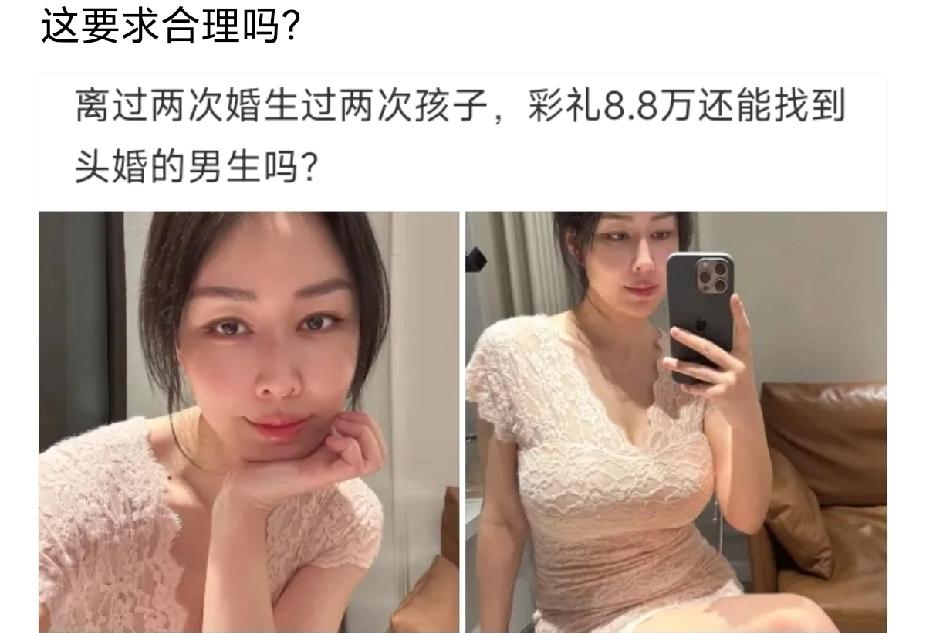 老天爷，这是谁给的勇气！要彩礼也就算了，还想找个头婚的！这要求有点过分了吧？[捂