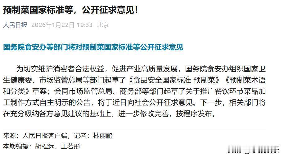 国家为了让预制菜更安全、行业发展更规范，已经牵头起草了预制菜的国家标准和相关规定
