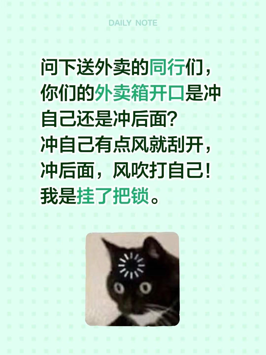 问下送外卖的同行们，你们的外卖箱开口是冲自己还是冲后面？冲自己有点风就刮开，冲后