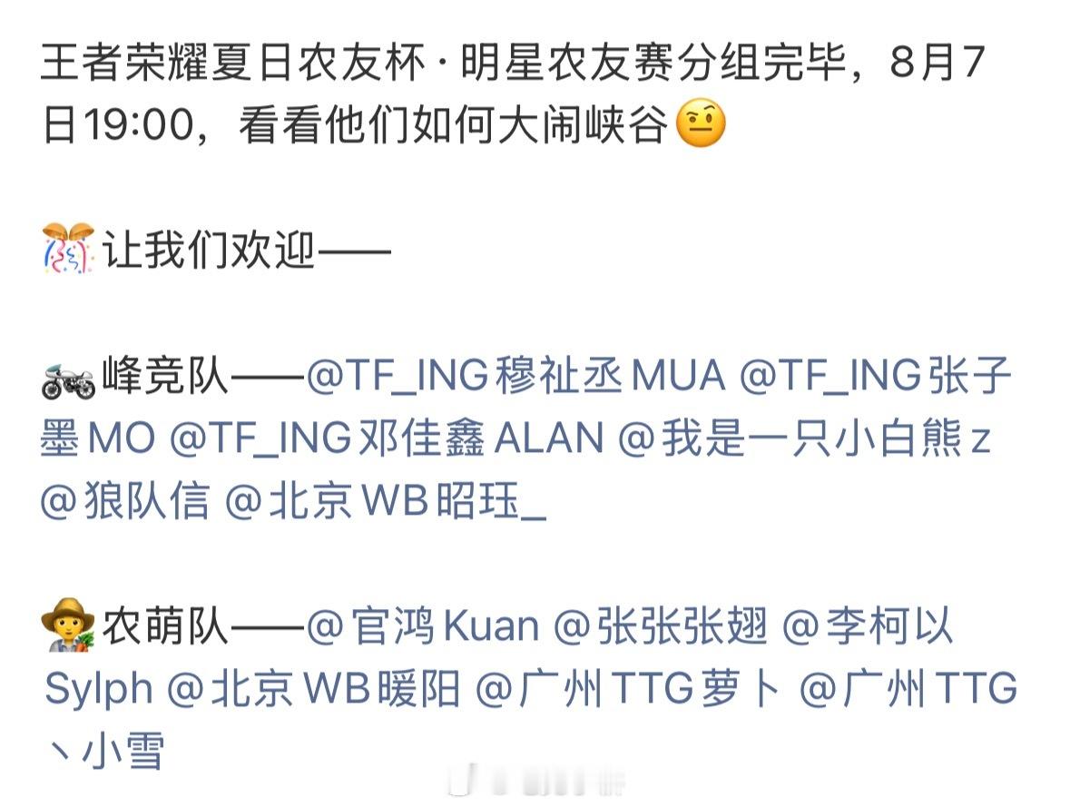 王者萌新之夜表演赛阵容官宣 暖阳可以和“心上人”官鸿见面了哎！期待一下！ 
