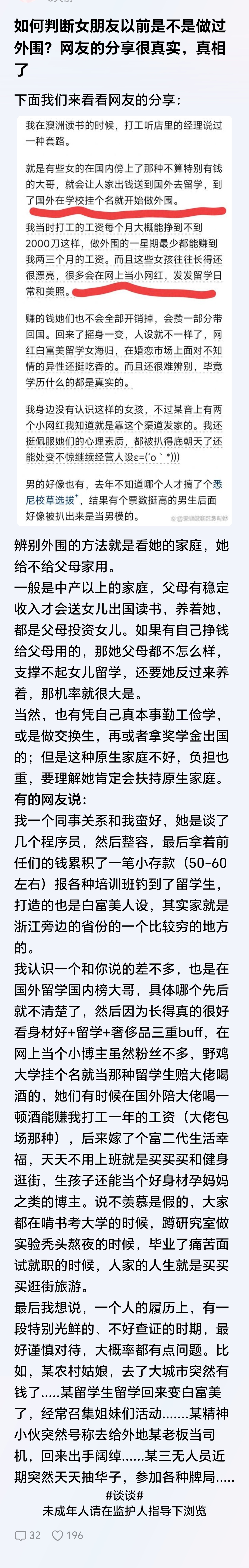 特别简单，她的工作，家庭，认知不足以支撑她的消费，这种就是外围、被包过、常年养鱼