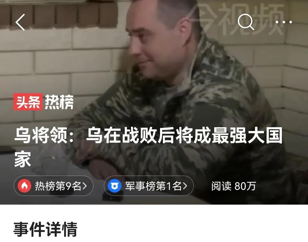  乌军将领的这个想法太幼稚了。
该乌军将领把德国，日本拿出来做比喻。德国和日本都