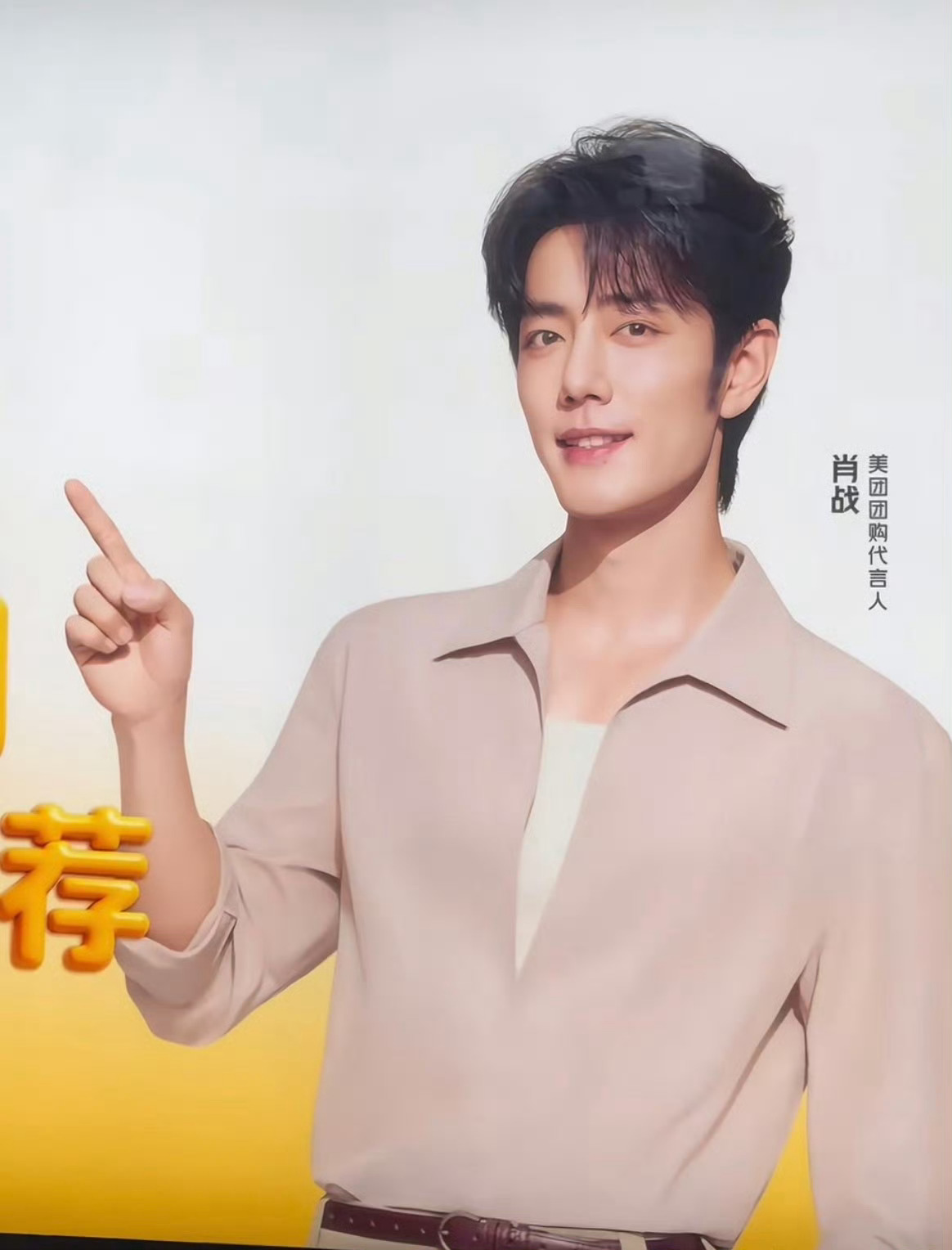 肖战代言美团团购 新地广好帅啊！肖战