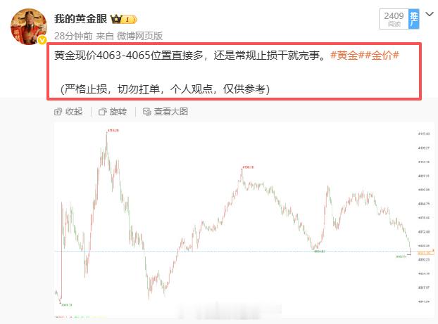 早间在4064位置布局的多单已失利，目前已按照止损规则离场。其实途中有给过一次4