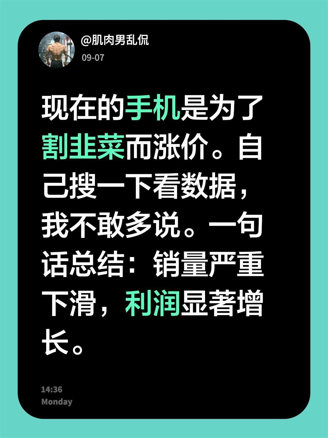 现在的手机是为了割韭菜而涨价。自己搜一下看数据，我不敢多说。一句话总结：销量严重