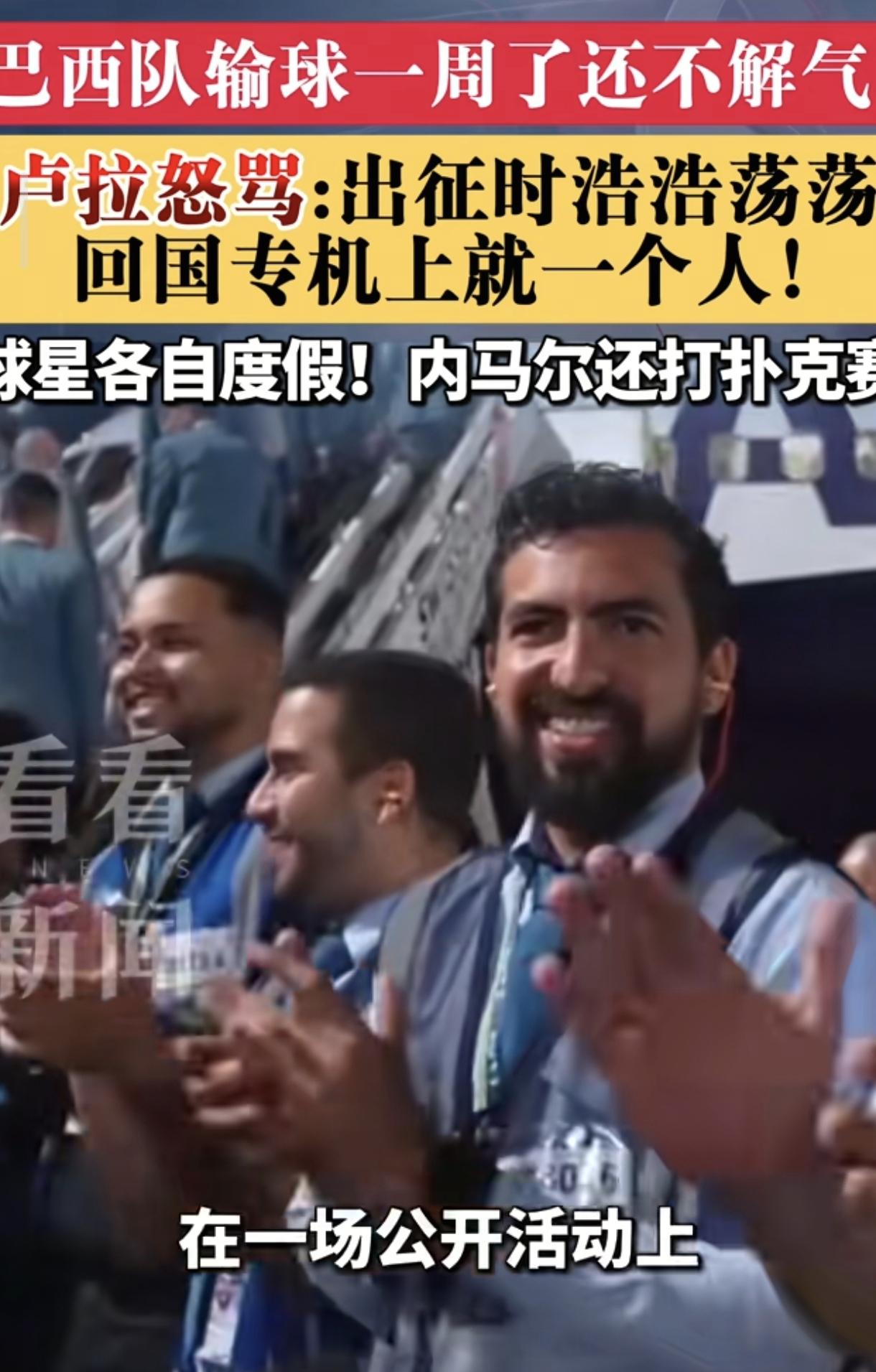 出征时浩浩荡荡，回国的飞机上只有一名球员！
一场比赛输了不丢人，但你见过输球后全