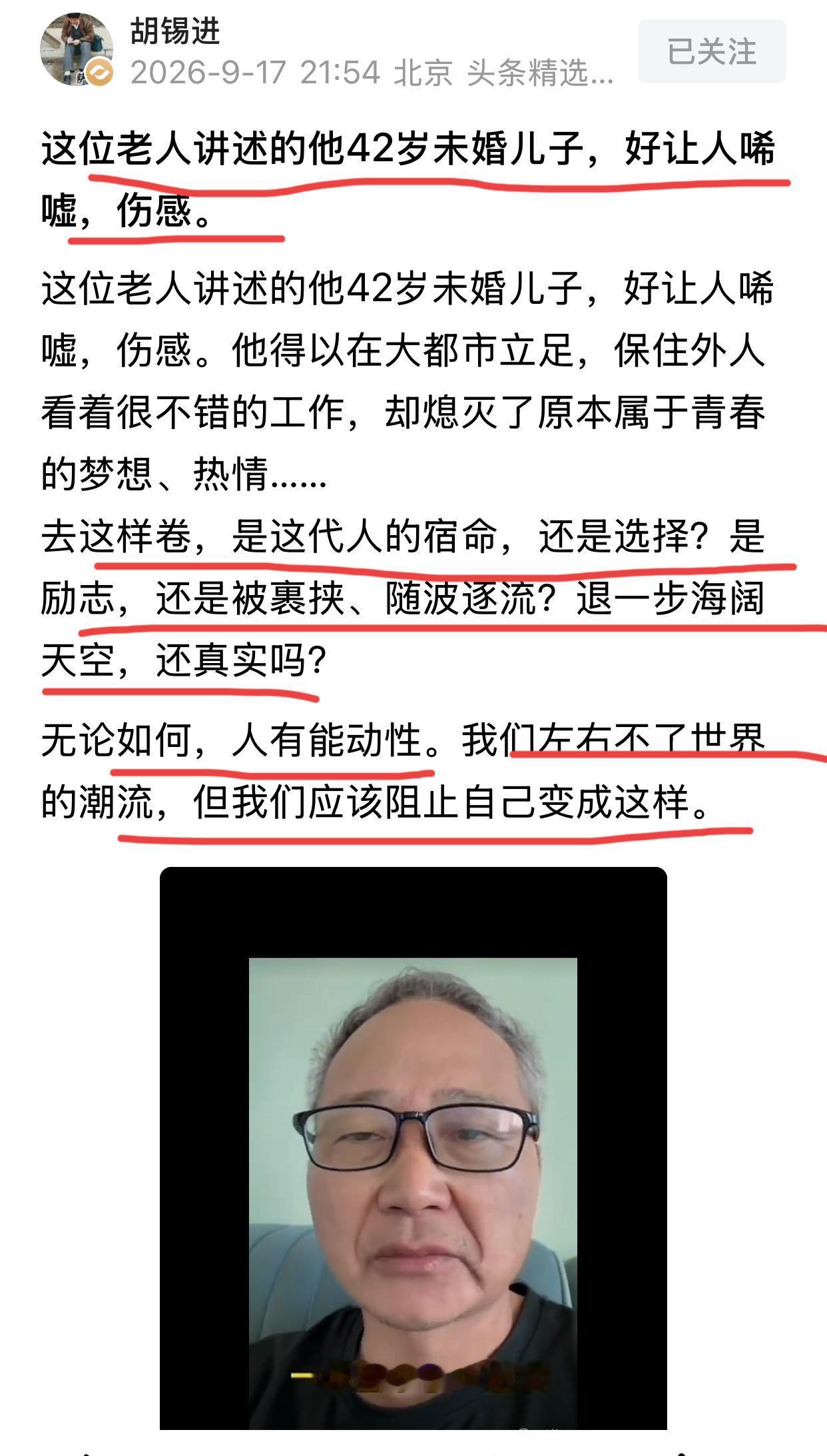 胡老师看到一位老人讲述自己42岁的儿子在上海工作未结婚，感到很伤感。此刻的他十分