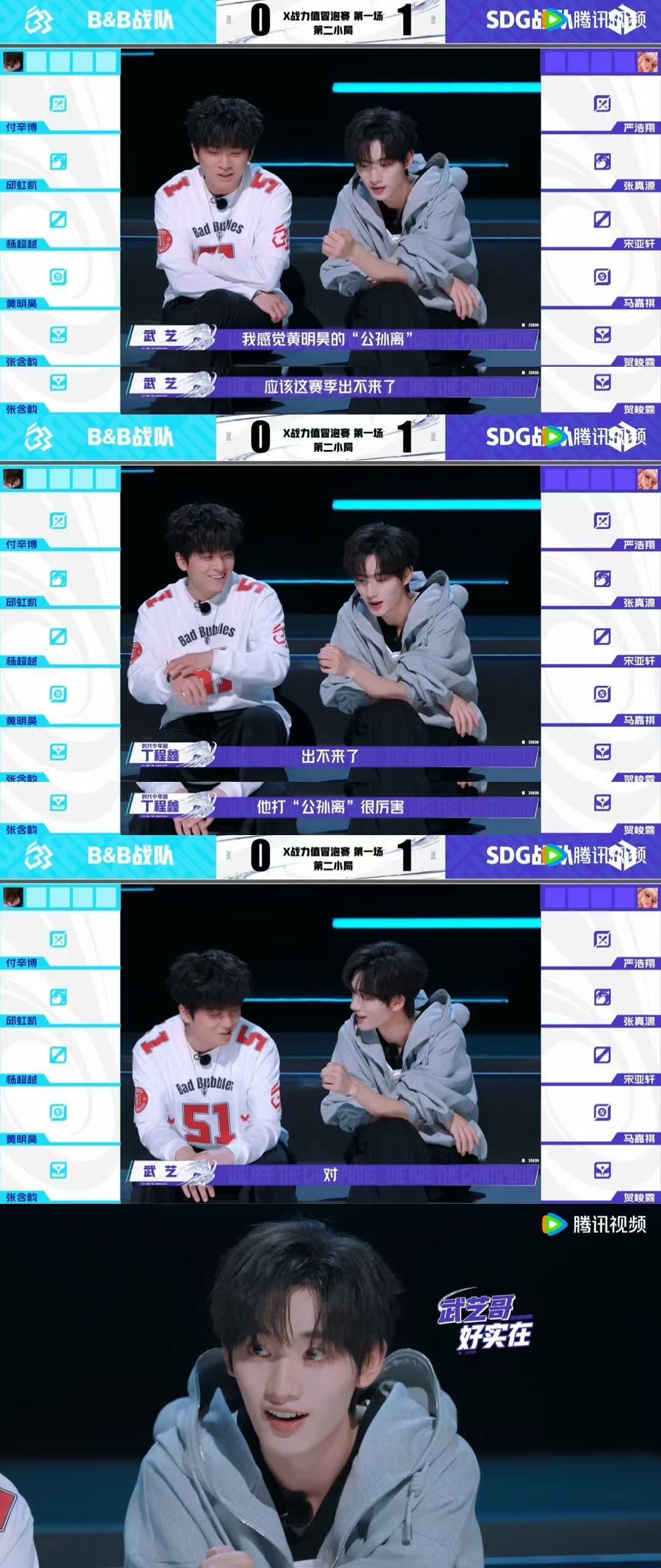 丁程鑫小狐狸属性上线 战至巅峰 家人们快看！冒泡赛第二局丁程鑫和武艺台下唠英雄，