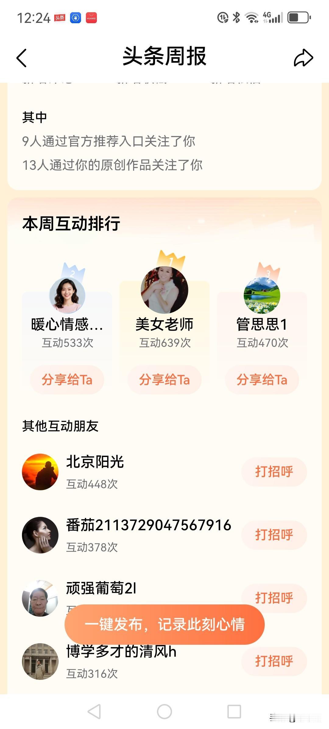 孙中涛的头条周报来了！