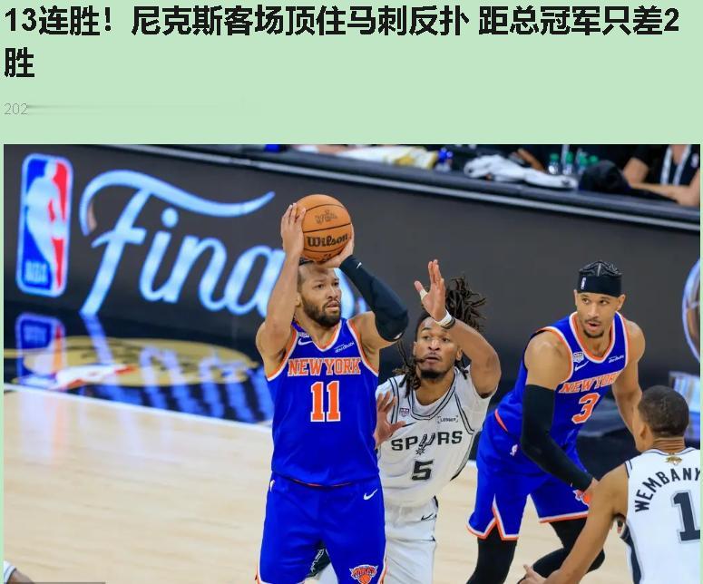 文班亚马最后那下传球，是给纽约送的外卖吗？

见过不要命的，没见过这么不要命的。