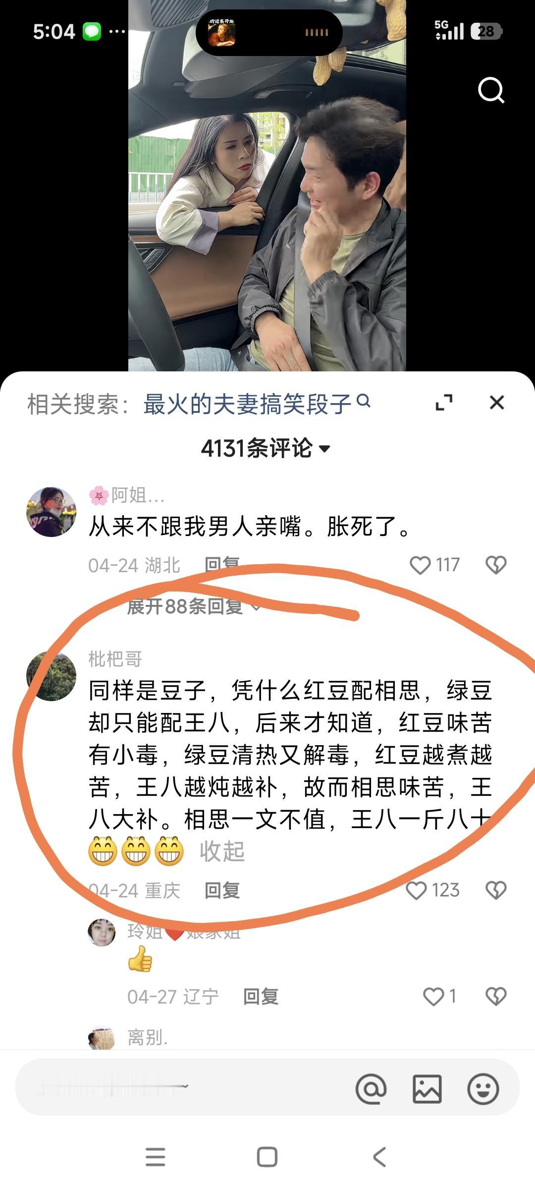 评论区都是高手，来看看这个评论，你们觉得如何？
同样是豆子，凭什么红豆配相思，绿