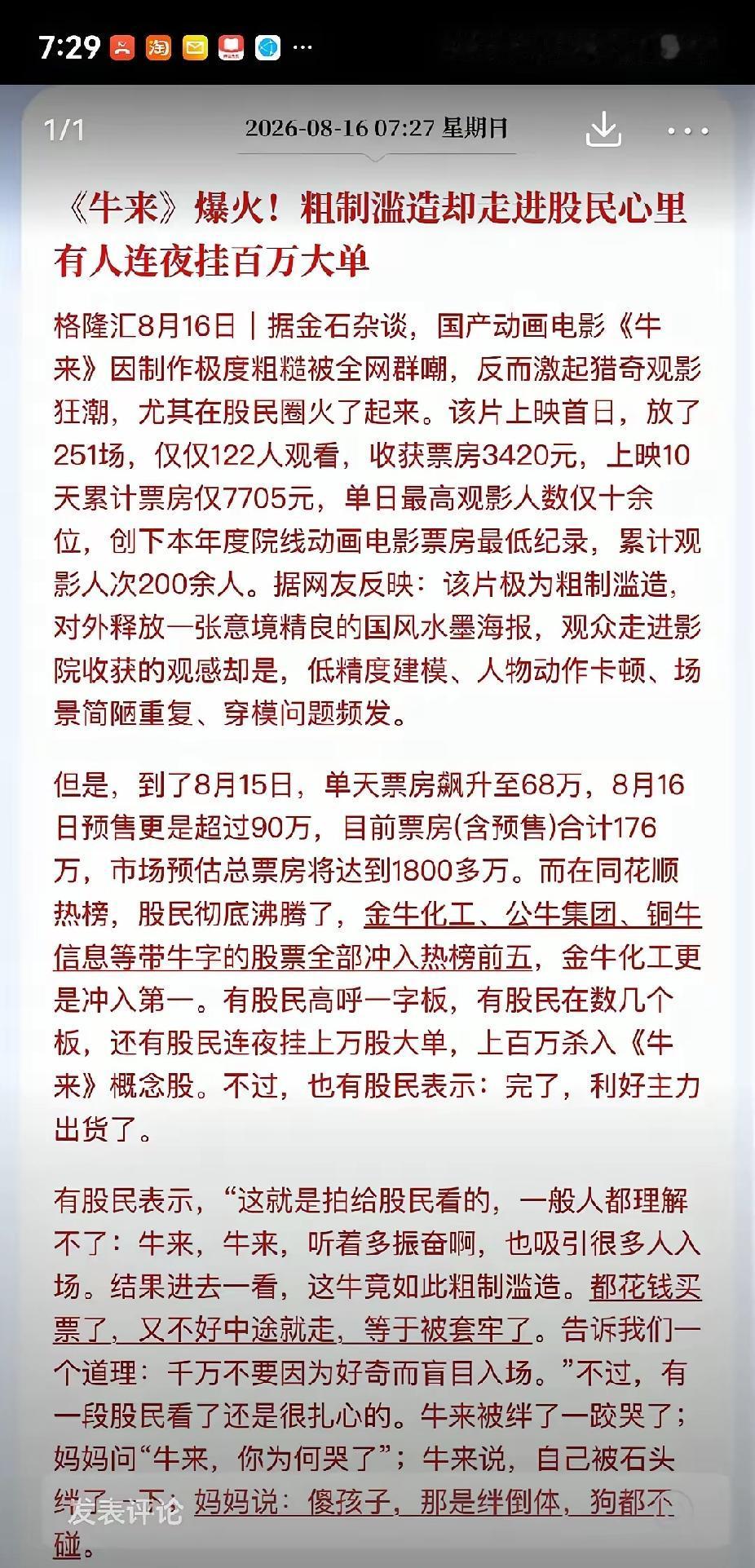 影片《牛来》能火起来，说明了一个道理：共情有时候比内容更重要！
       作