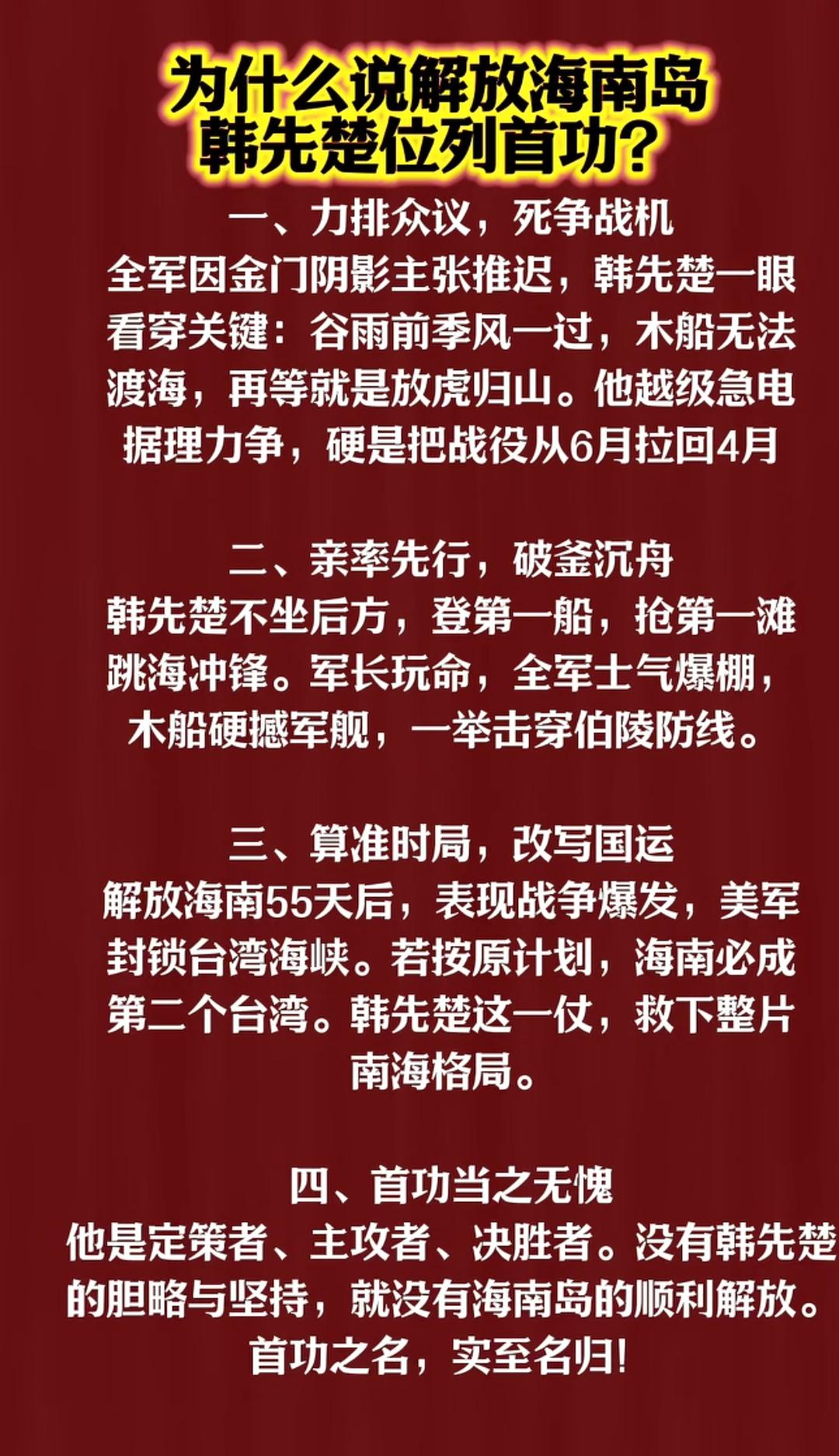 为什么能够解放海南岛，是真正的战略第一功！
   谷雨过后南海季风转向，木船渡海