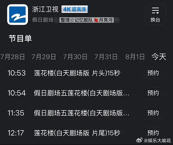 《莲花楼》应该算成毅的上星实绩了？《莲花楼》上星破百轮！才3周年已百轮+了，莲花