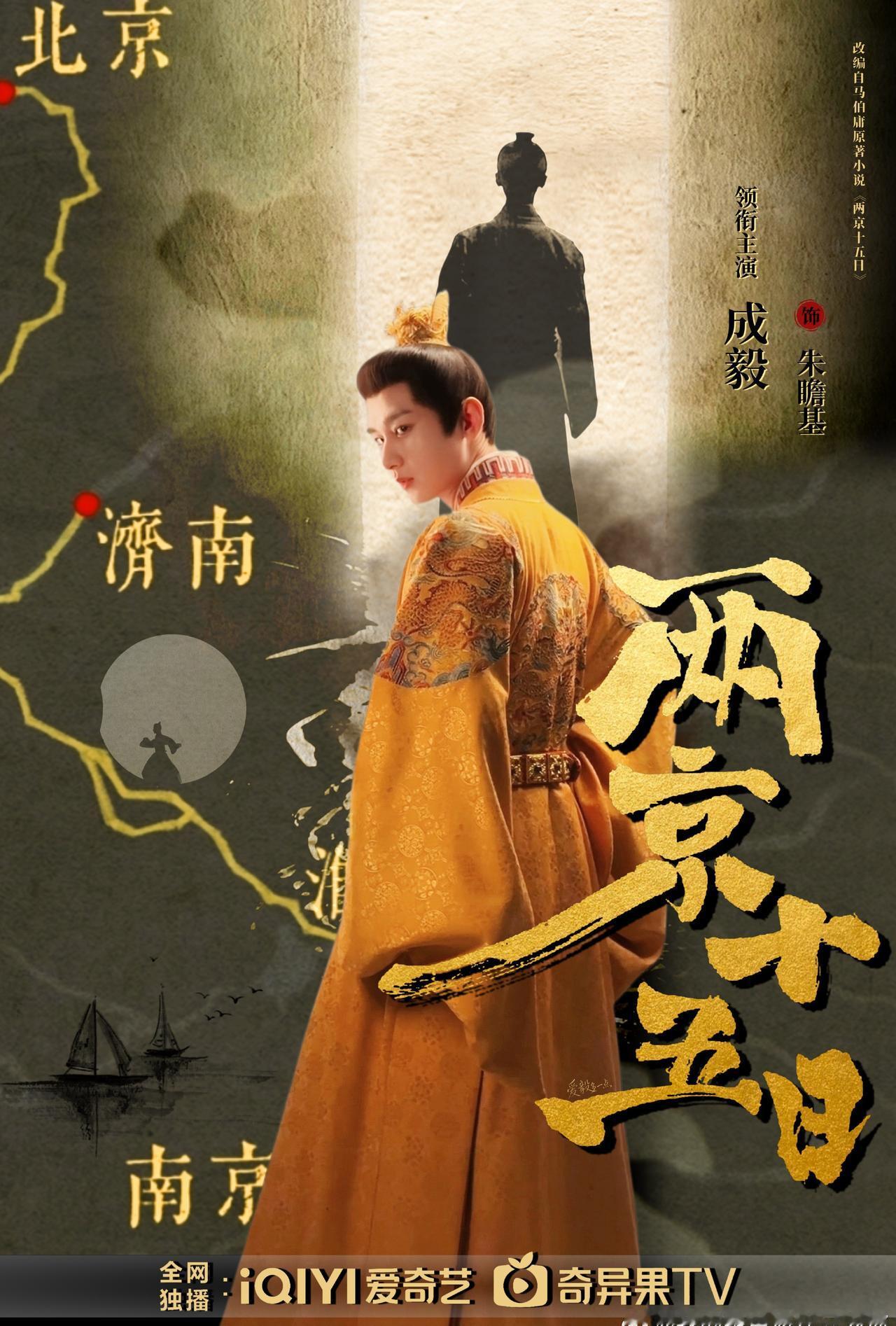 横跨两京，一场惊天剧变，一段极速之旅，十五天跑完两千两百余里路，一个在路上的故事