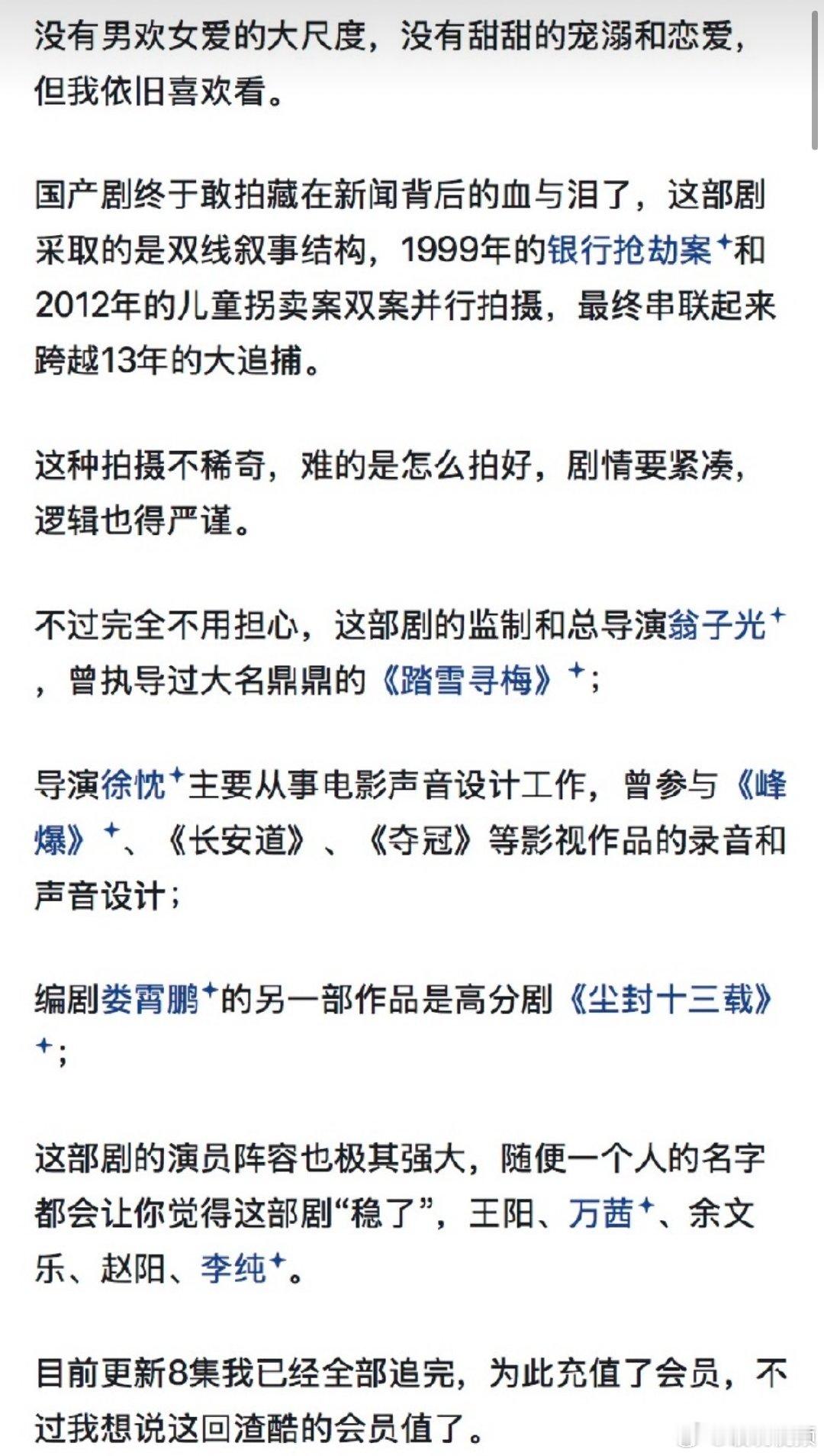 万茜王阳冬城猎凶口碑冬城猎凶观众口碑观众对《冬城猎凶》评价颇高，摒弃悬浮套路，明