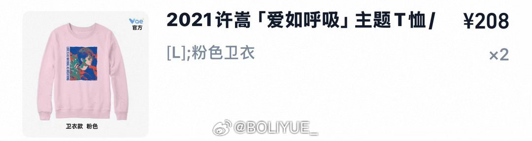 许嵩  还剩这些➗➗➗送周边 