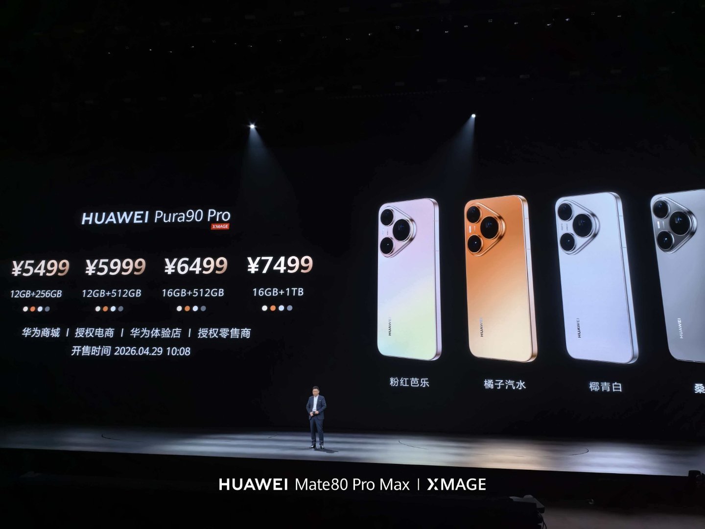 华为 Pura 90 系列价格公布，全系 12GB 内存起步，标准版从4699元