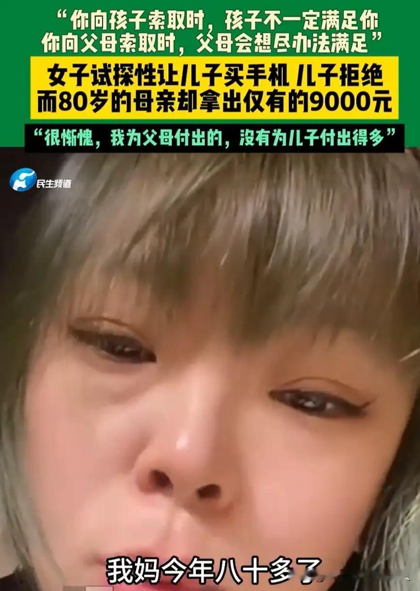 我们的爱，都是向下倾斜的！

吉林一女子，在收到儿子转过来的18000块钱时，突