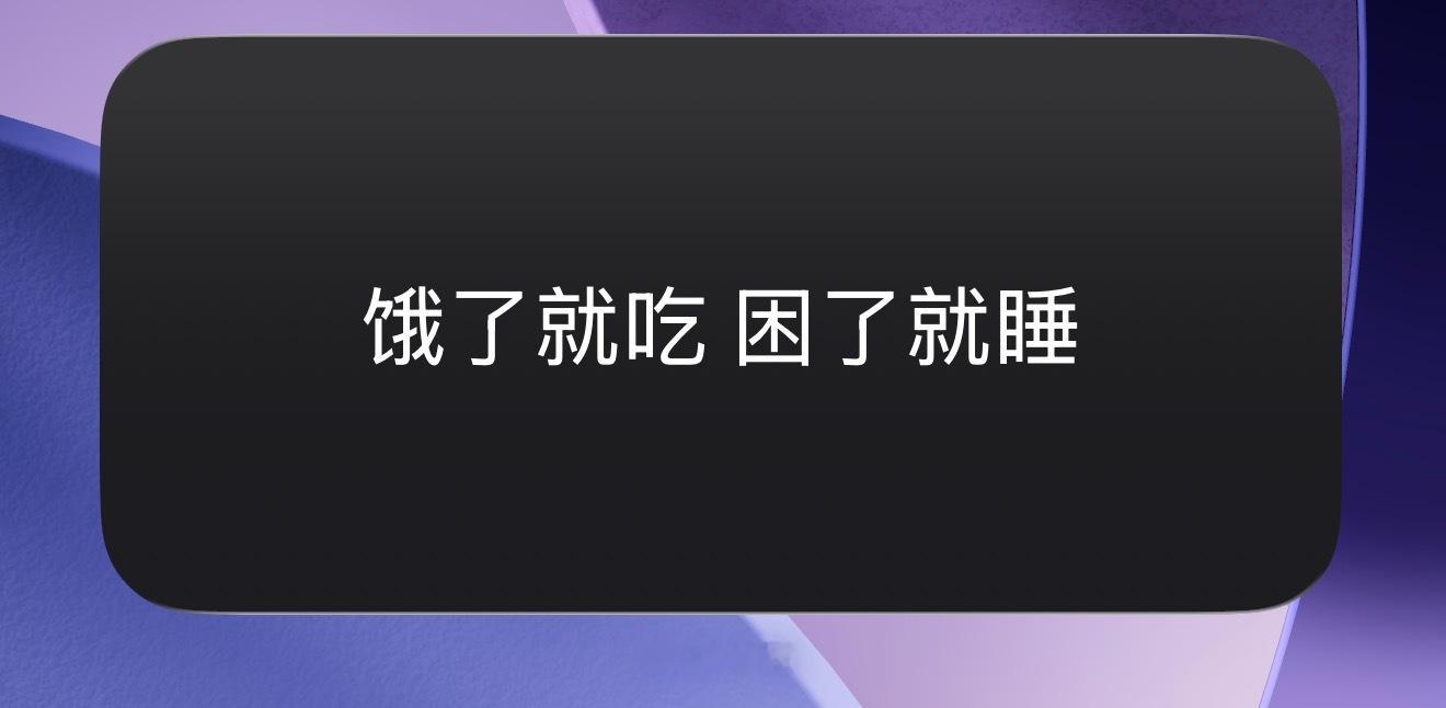 今儿稀里糊涂睡了好几觉，车展回来还是累。所以有时候我也会想，为啥雷军那么忙都有时