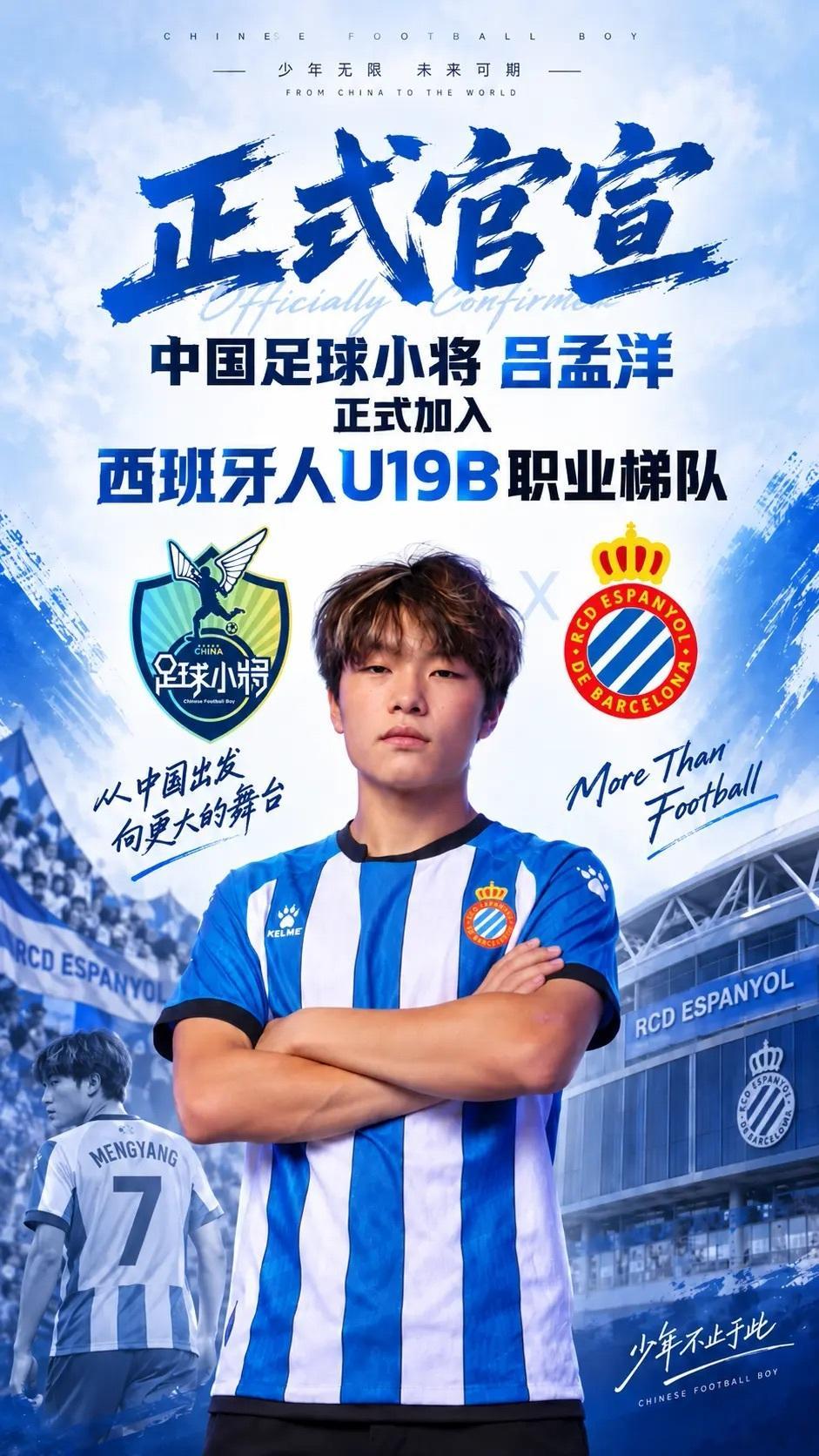 【西班牙人俱乐部宣布吕孟洋加盟，足球少年奔赴新征程】9月14日，西班牙人俱乐部正