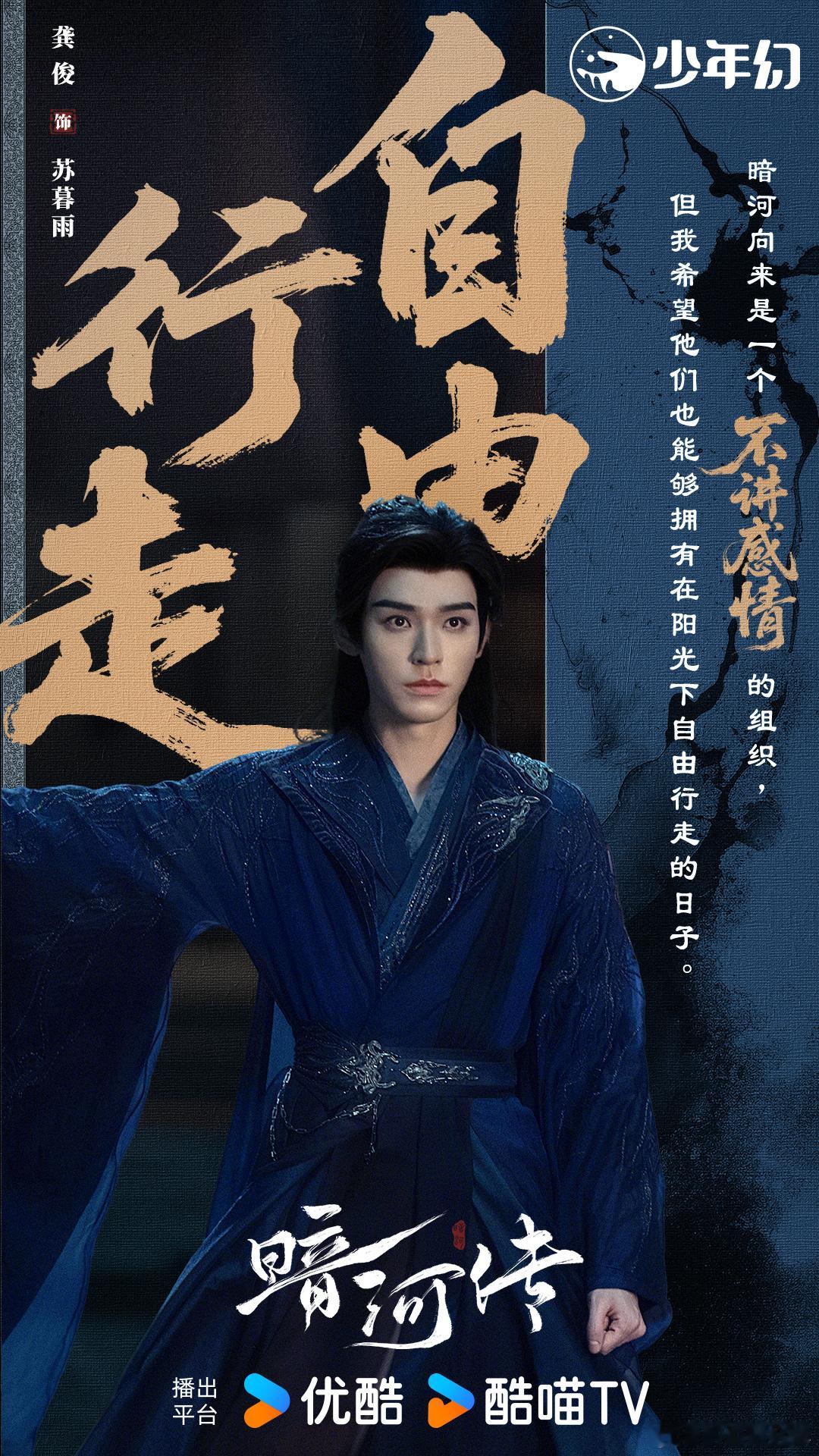 少歌三部曲十周年同框 反复回看暗河传的剧情细节，没有俗套武侠套路，暗河众人身不由