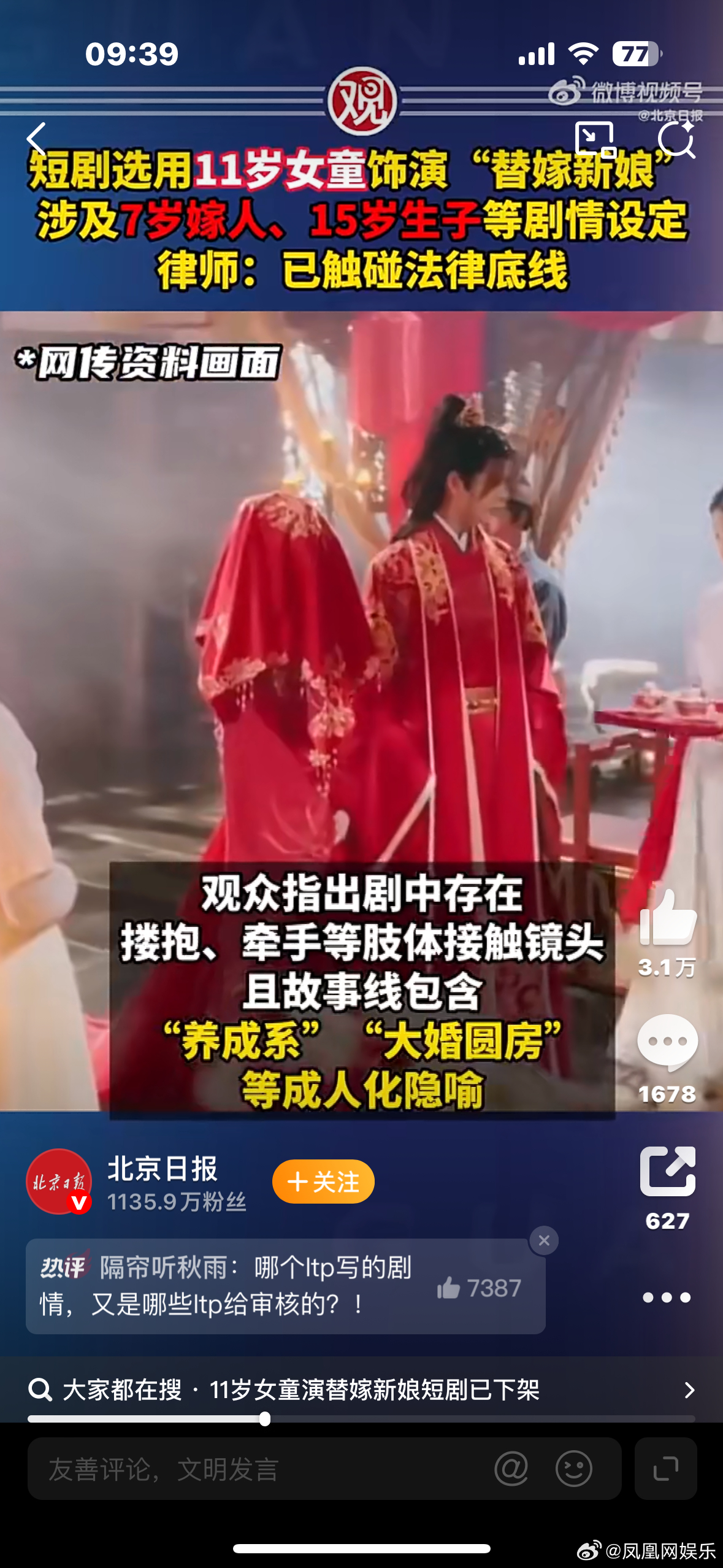 11岁女童演替嫁新娘短剧挑战伦理底线 近期，一部短剧引发众怒。该剧选用了年仅11