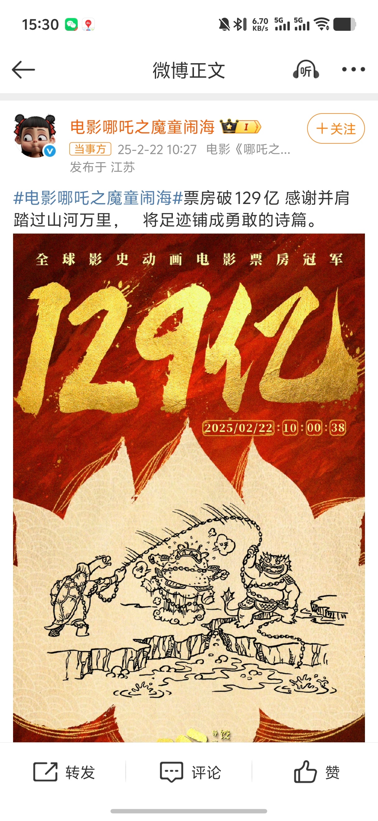 哪吒2破132亿  5小时前，官方发布129亿的票房。也就这么短短5小时，票房居