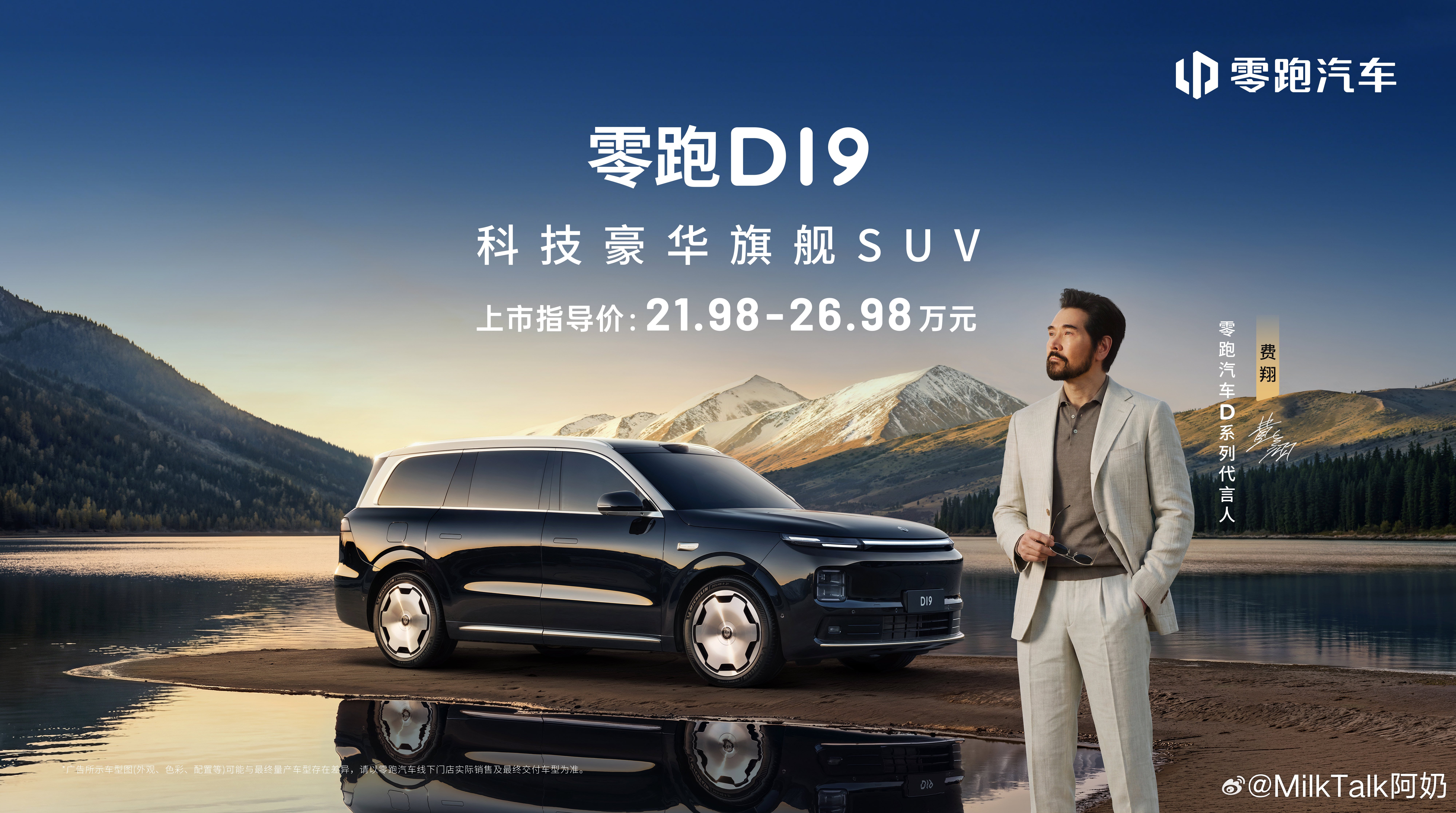 零跑新豪華大型SUV D19正式上市 零跑D平台首款旗艦SUV——零跑D19 震