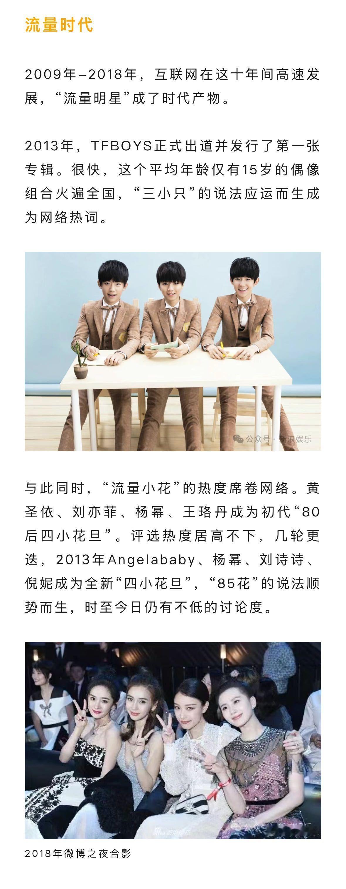 TFBOYS开启娱乐圈流量时代85花大爆之年 剧集领域“爆款”概念兴起： 《甄嬛