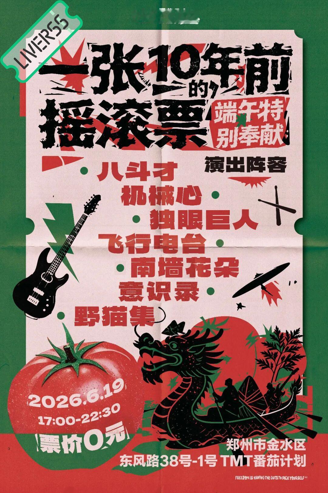 RSS音乐节播报 ❤️🔥一张10年前的摇滚票❤️🔥時間։ 20‎26.06.