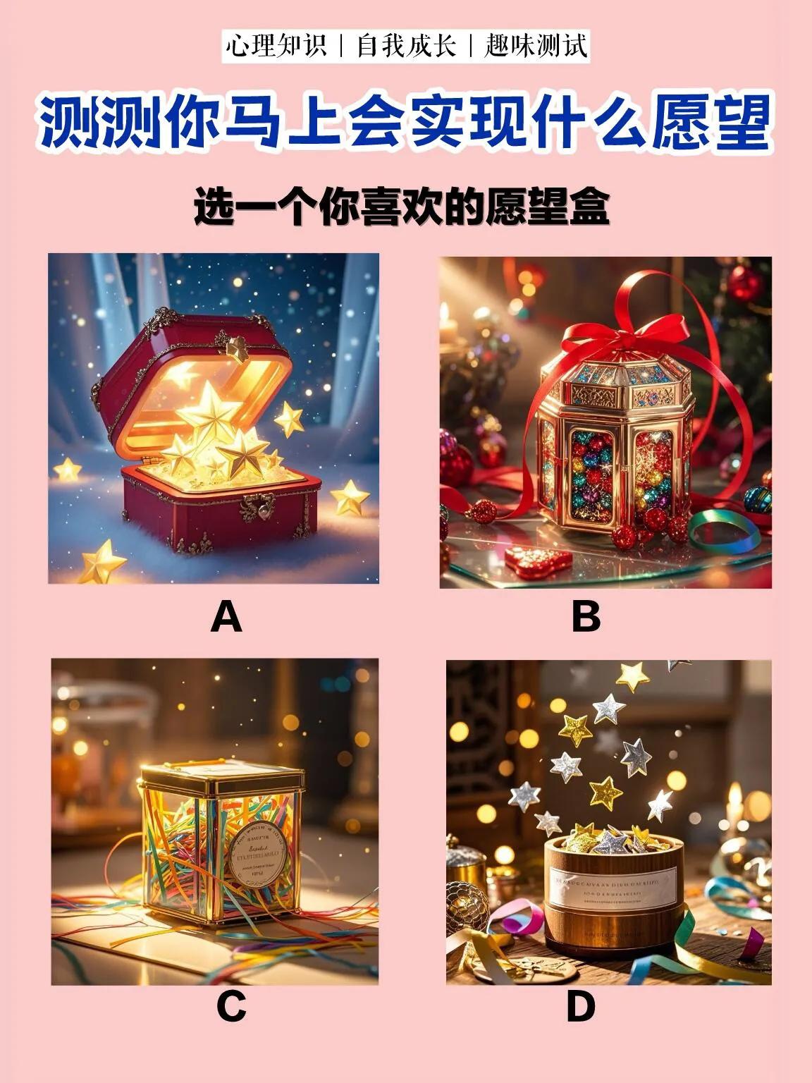 测测你马上会实现什么愿望
每个人都有自己的愿望，可能是实现职业目标，也可能是一次