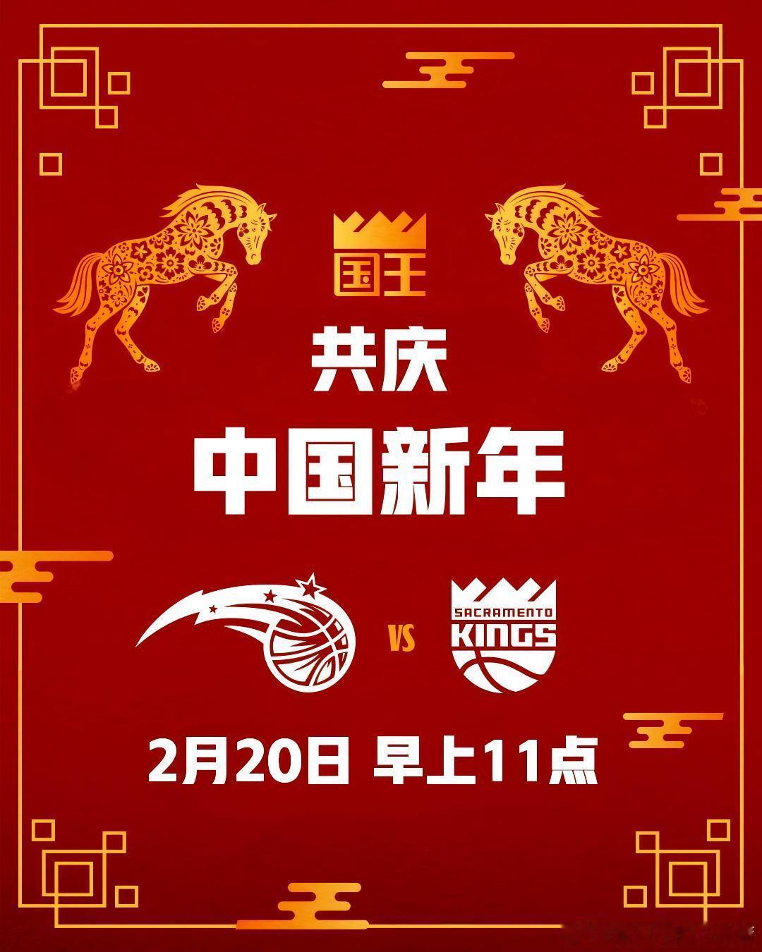 【赛事预告】常规赛G58🕙上午11:00🏀VS 萨克拉门托国王 ｜sacra