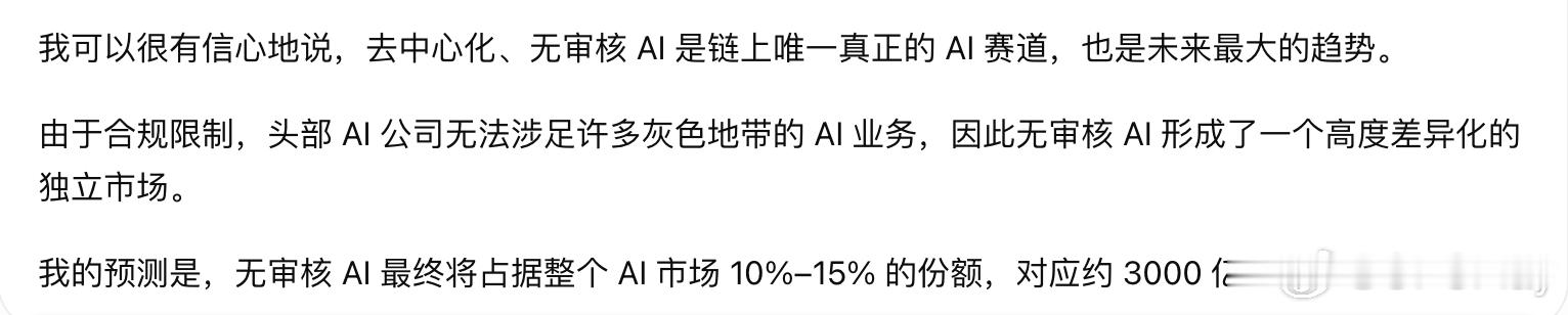 去中心化的AI架构会变为现实，2022年的时候调研我认为是不可能的，技术进步很快