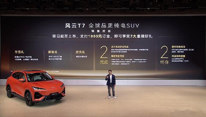 10.99 万起！风云 T7 正式开启预售全系标配65.05度电池，CLTC续航