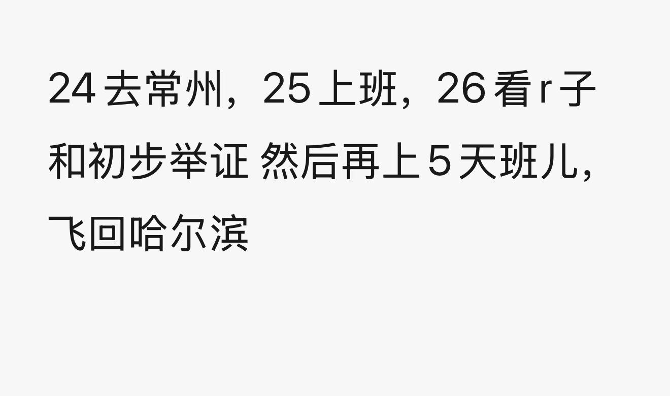 整天胡闹 