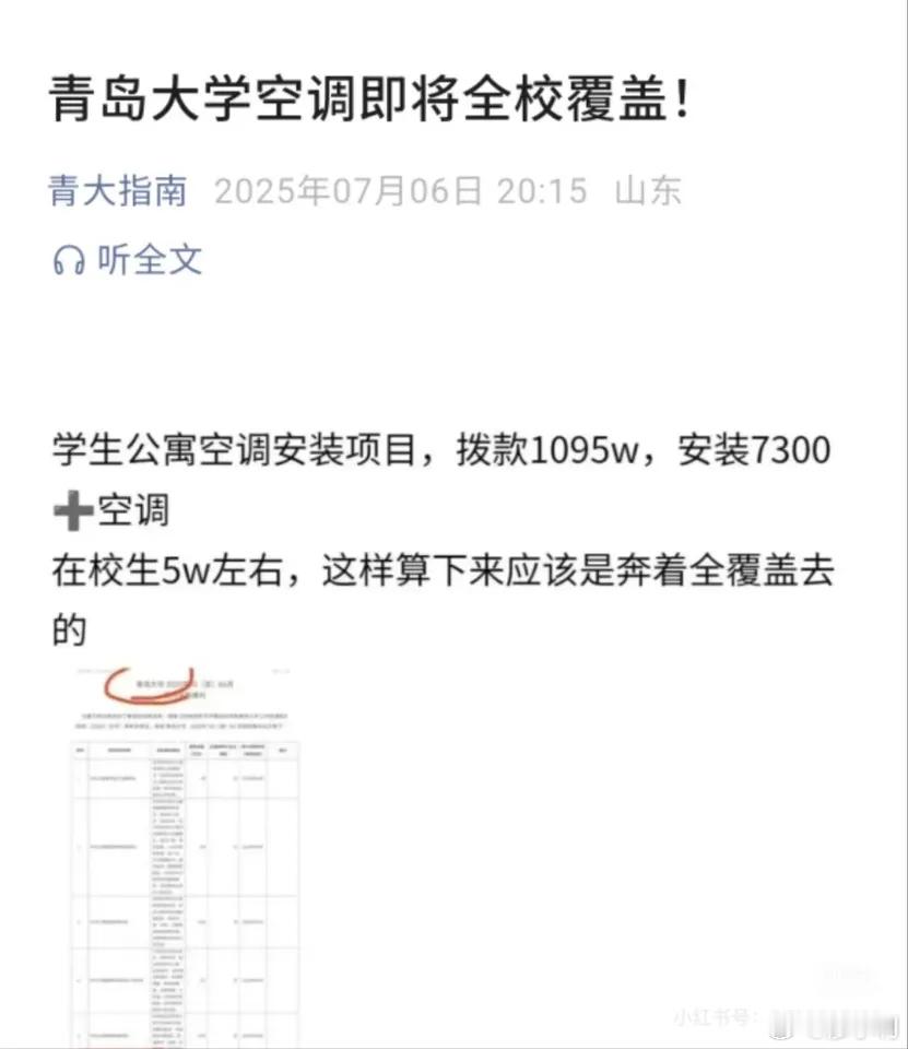 青岛大学已开始装空调终于装空调了！拨款1095万为学生宿舍安装7300台空调，目