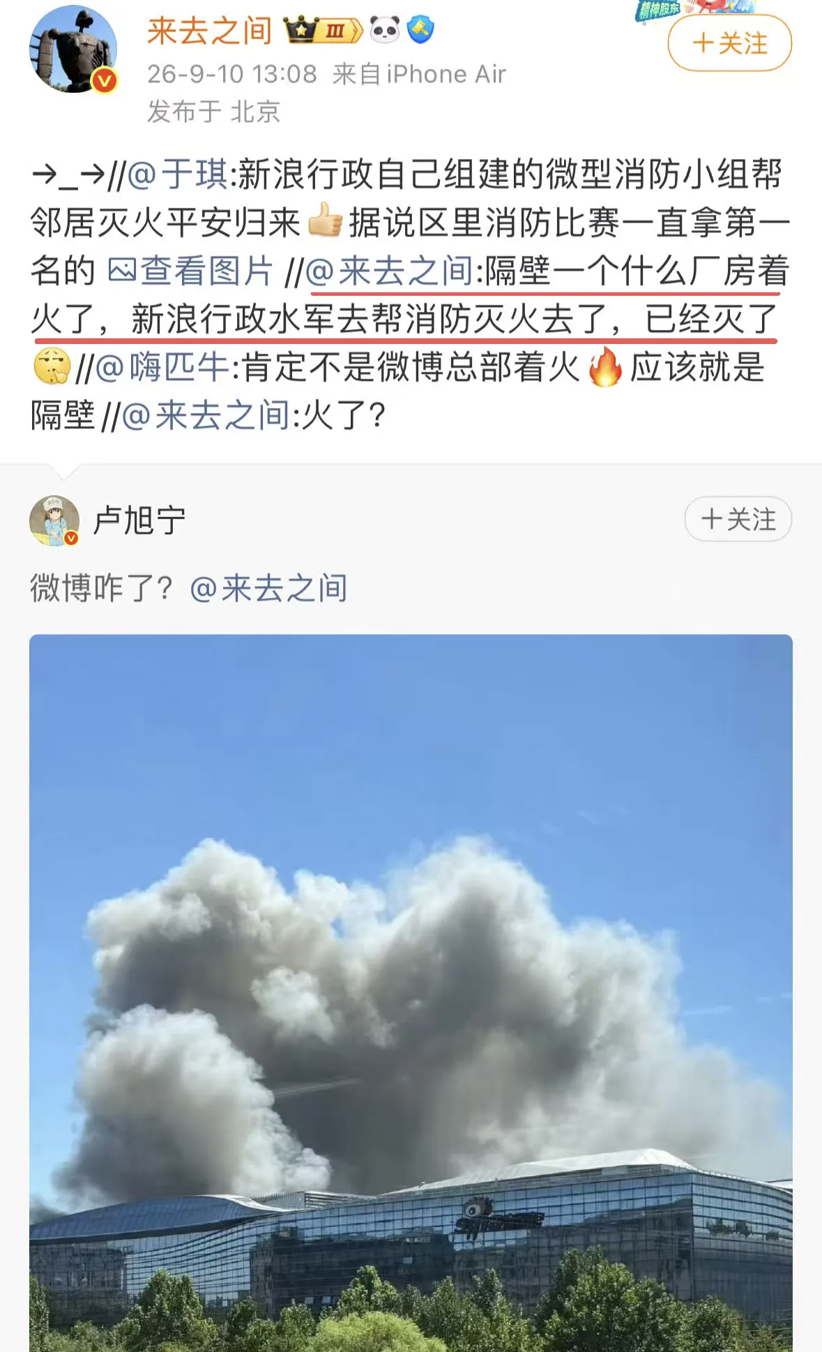 【微博CEO：隔壁厂房着火，#新浪行政水军去帮消防灭火#】今天（9月10日）中午