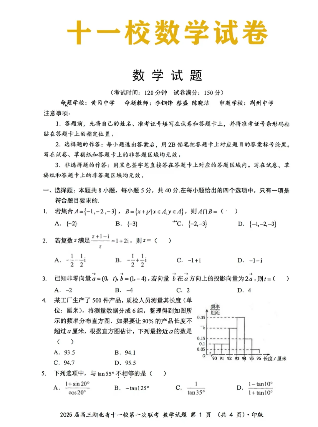 湖北十一校高三联考数学试卷及详细解析