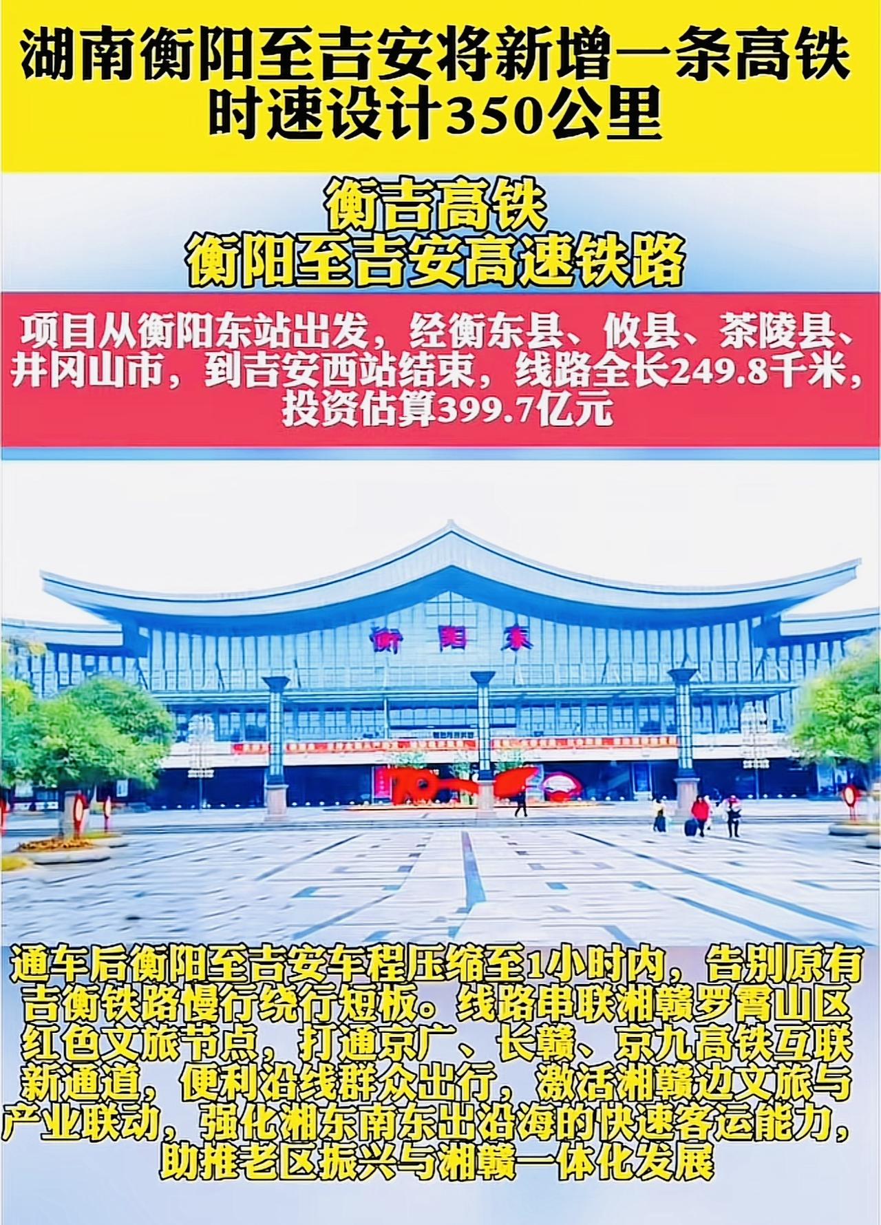 衡阳高铁，图片中衡阳这条高铁会成功落地开工吗？