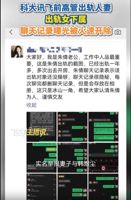 破坏他人家庭的代价！北京，男子无意间发现妻子与其男领导的暧昧聊天记录，这才知道妻