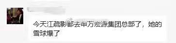 传江疏影去申万宏源了，因为她的雪球爆了，网络传言不可信，江疏影不要告我哈。 ​​