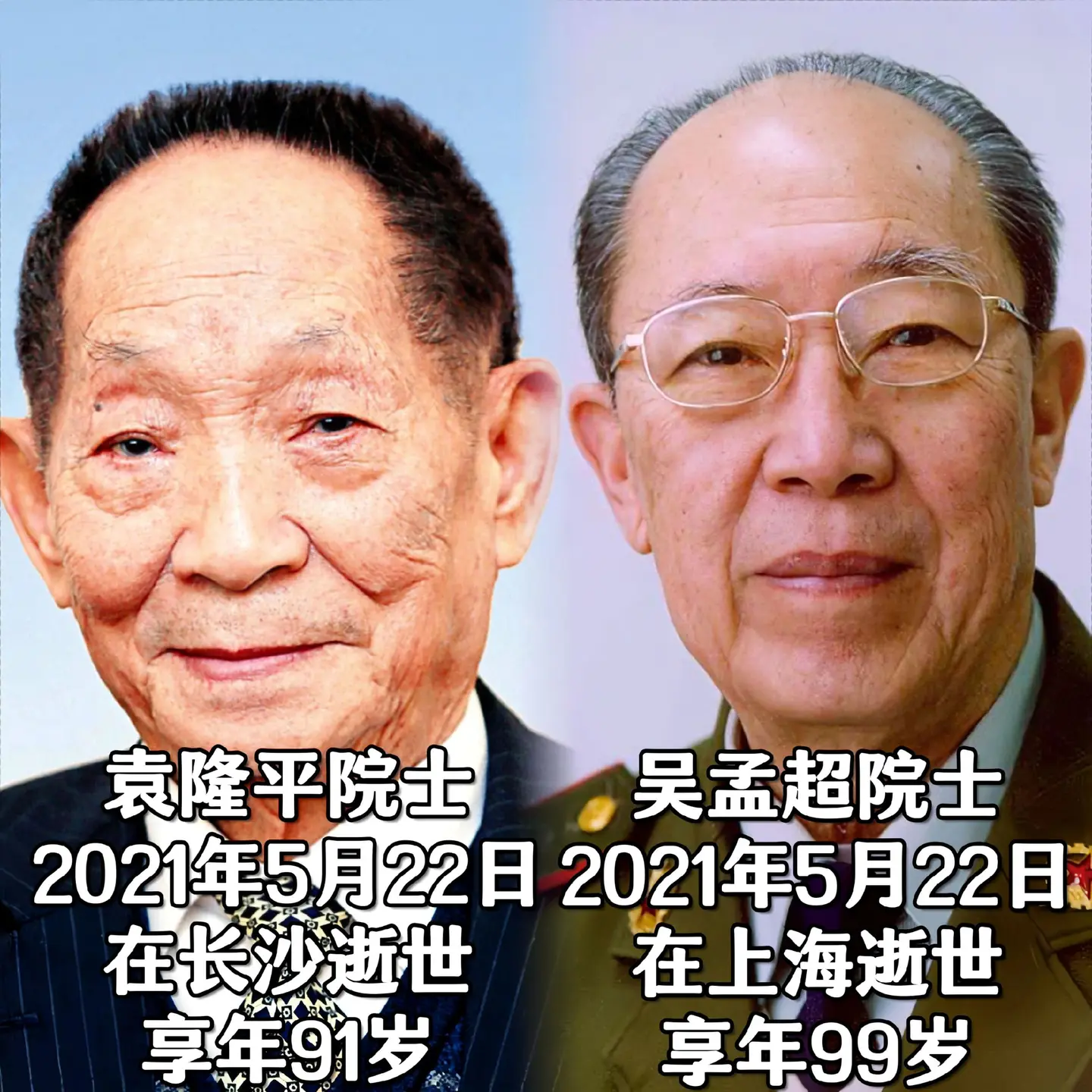 5年了，不知不觉袁爷爷和吴爷爷已经离开我们五年了……
