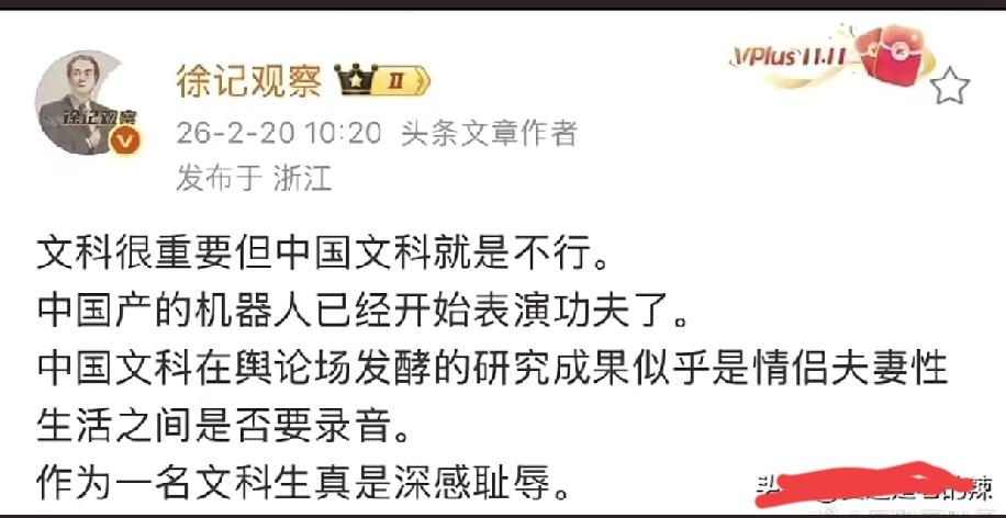 老徐又在阴阳说东边文科不行，但就不知道这个老徐说的是那种文科，天天没事干无病生痒