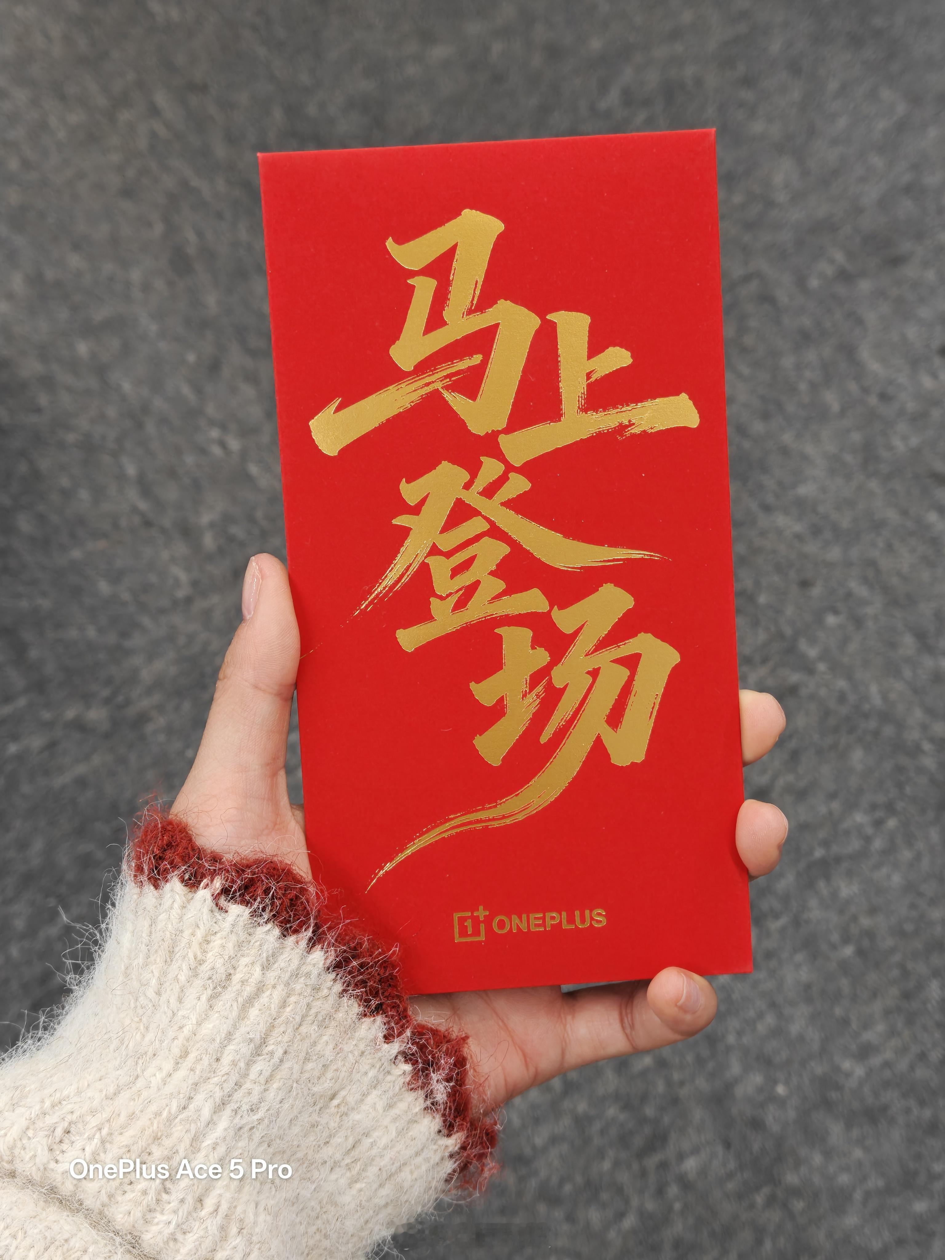 初八开工大吉！一大早就收到了一加的新年开工利是🧧足金999 10mg的金片“小