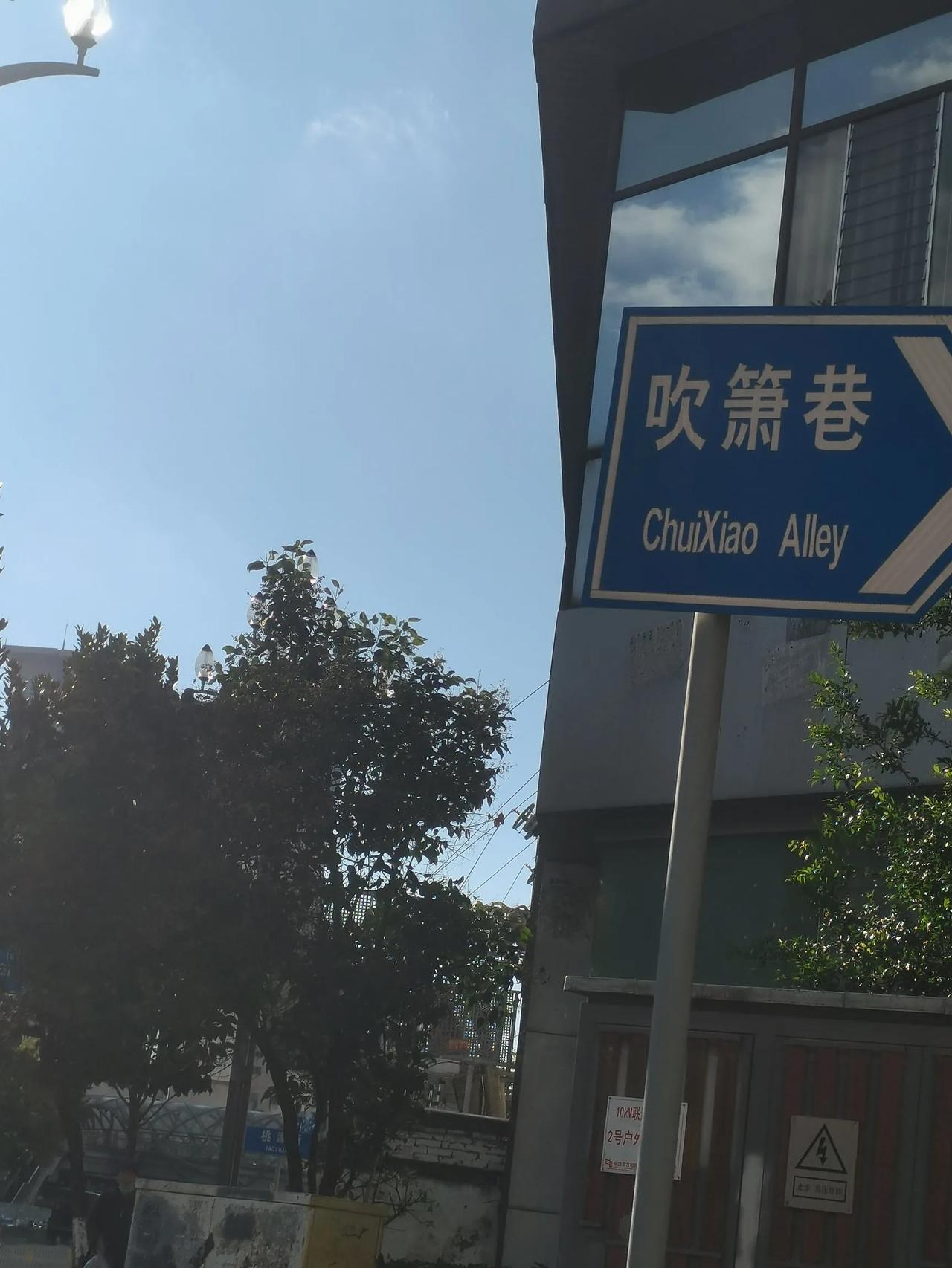 这个是位于人民路与盘龙江边上的一条道路名称，还是头一次见到，以前到过，没有注意，