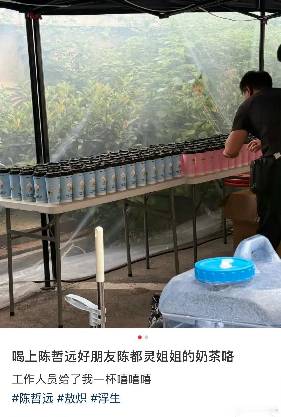 陈都灵请客陈哲远浮生剧组喝奶茶了，人美心善的嘟嘟又在请客了，帅哥美女友谊长存，两