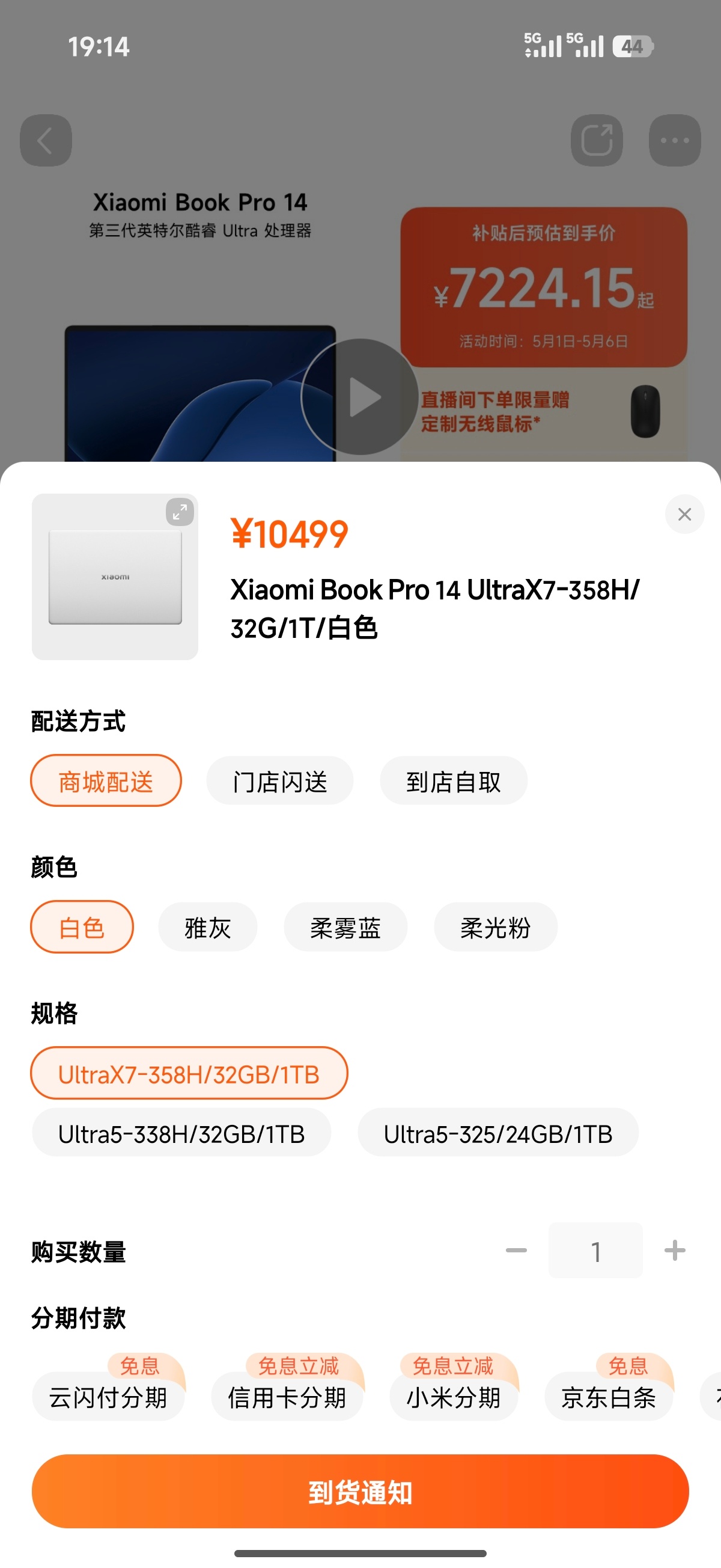 发现小米Book Pro 14好几个版本（高配）依然在缺货，这次小米笔记本算是打