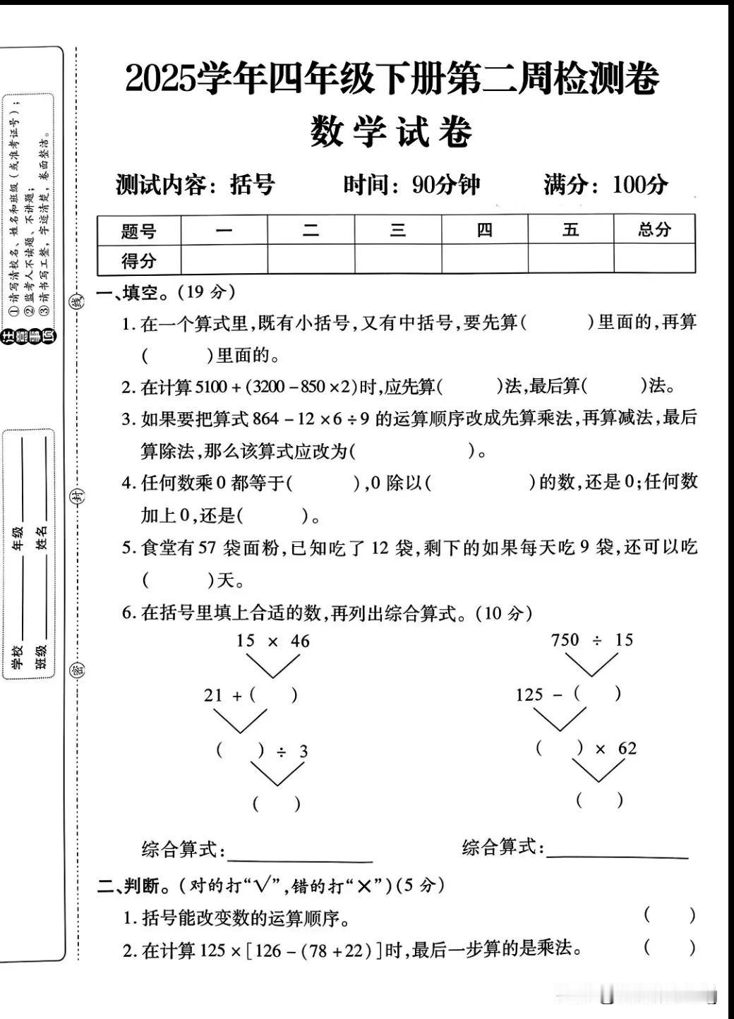 四下数学第二周检测卷
